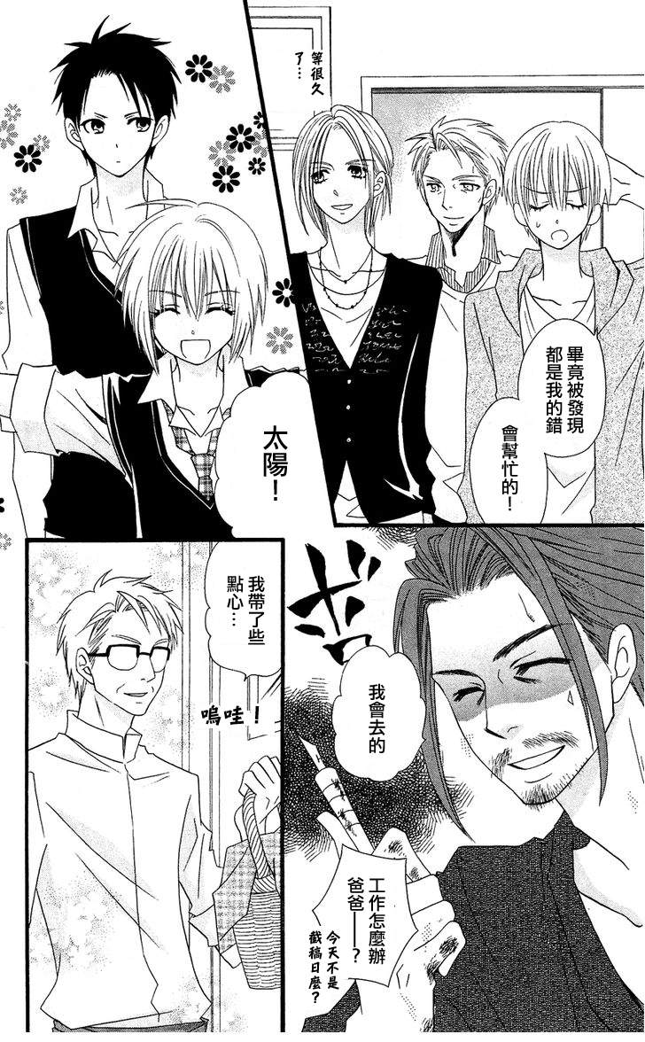 说谎的莉莉 第48话 第30页