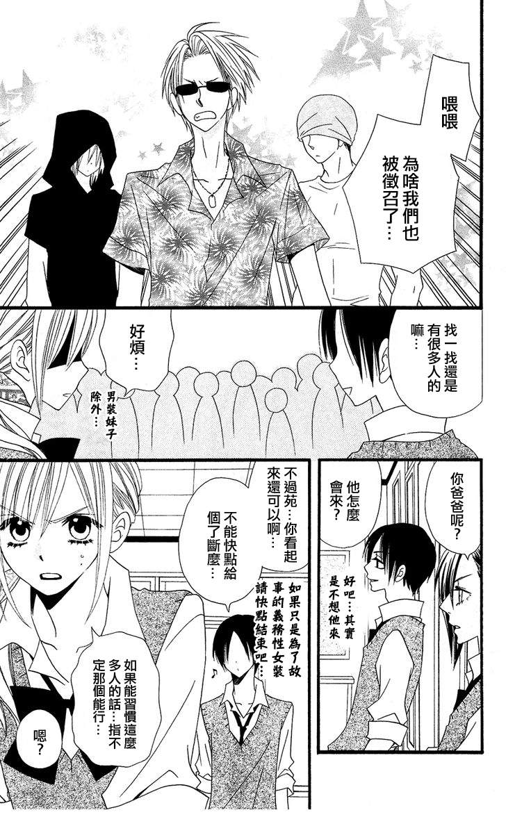 说谎的莉莉 第48话 第31页