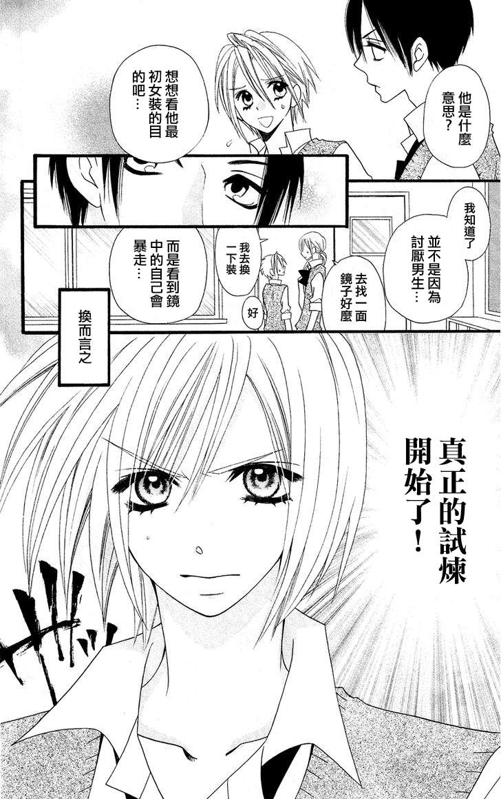 说谎的莉莉 第48话 第32页