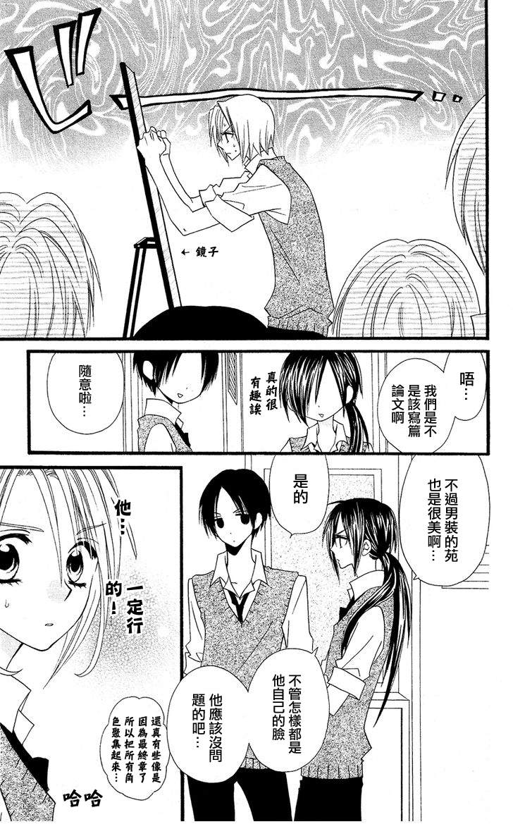 说谎的莉莉 第48话 第33页