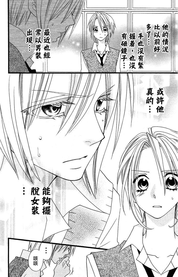 说谎的莉莉 第48话 第34页