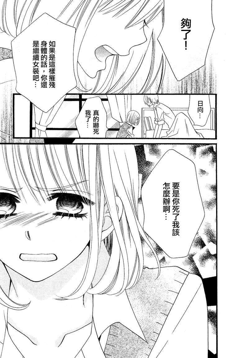 说谎的莉莉 第48话 第37页