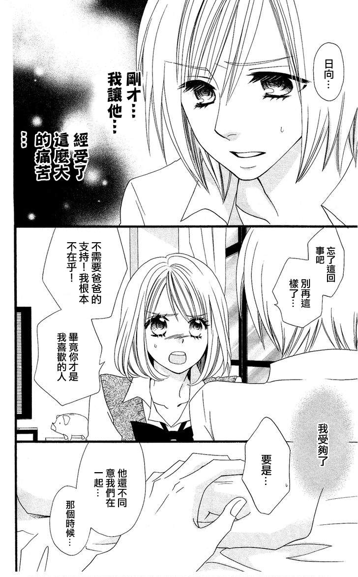 说谎的莉莉 第48话 第38页