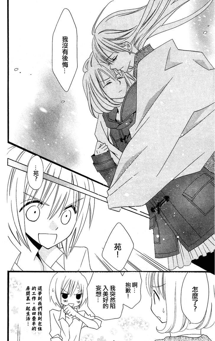 说谎的莉莉 第49话 第3页