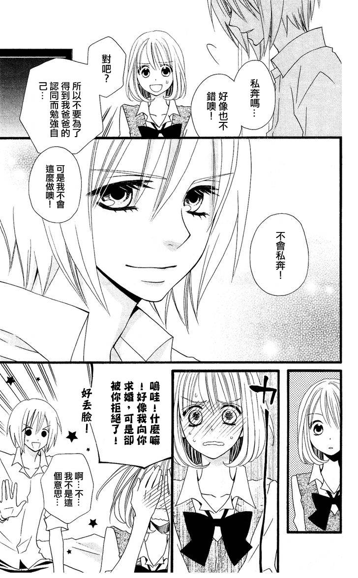 说谎的莉莉 第49话 第4页