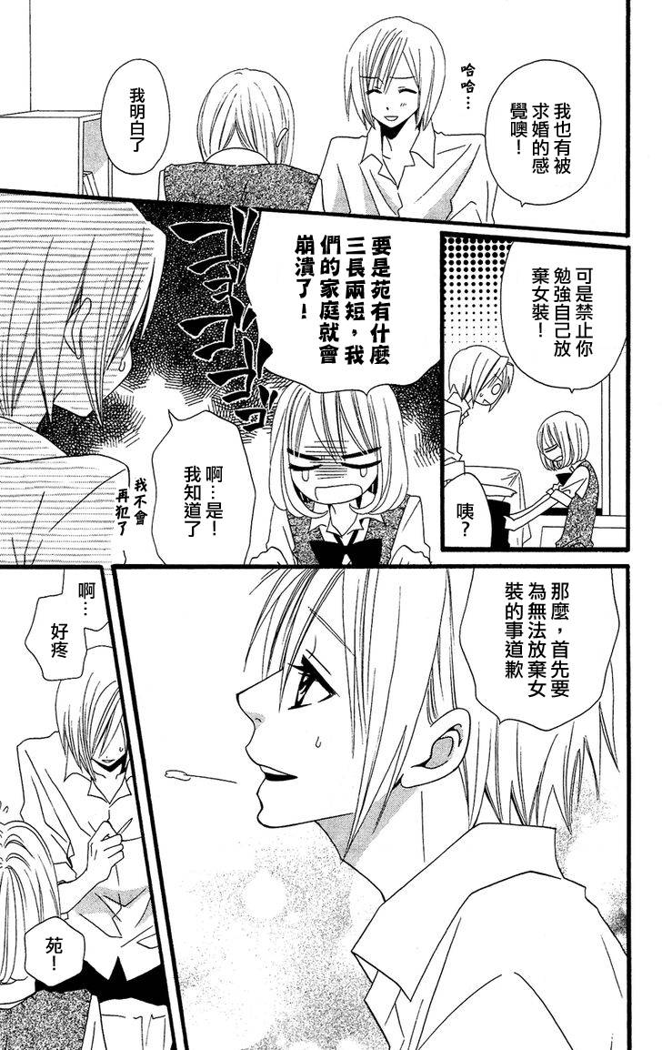 说谎的莉莉 第49话 第6页