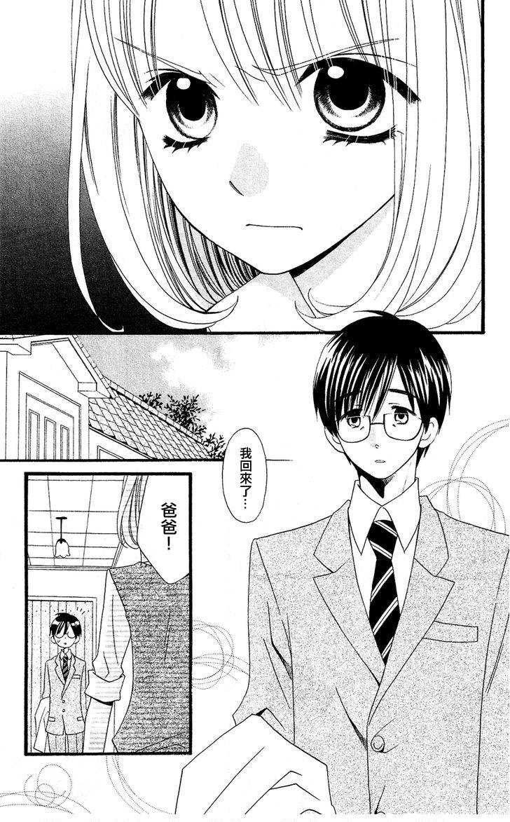 说谎的莉莉 第49话 第8页