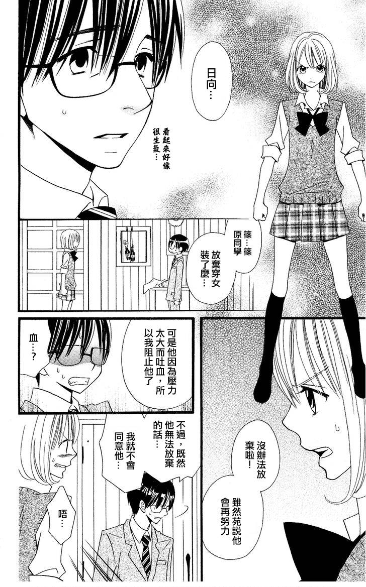 说谎的莉莉 第49话 第9页