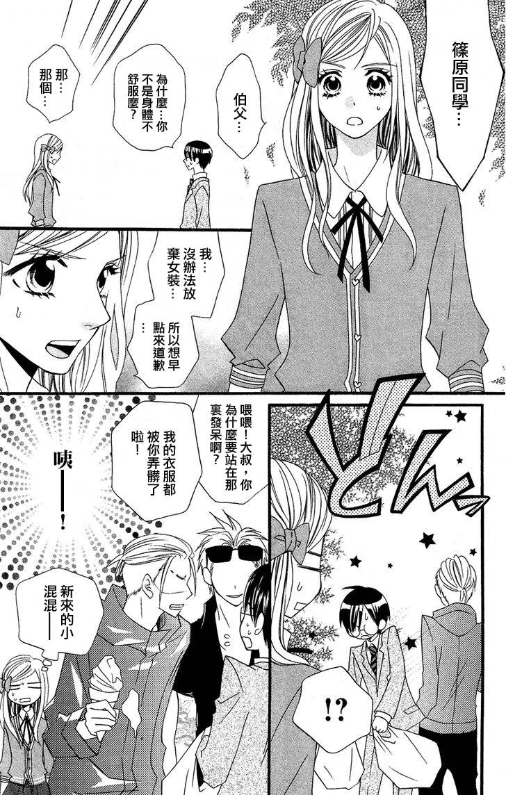 说谎的莉莉 第49话 第16页