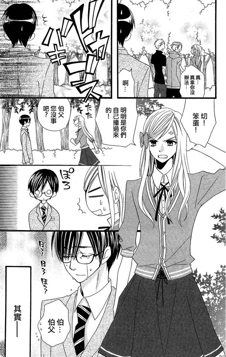 说谎的莉莉 第49话 第18页