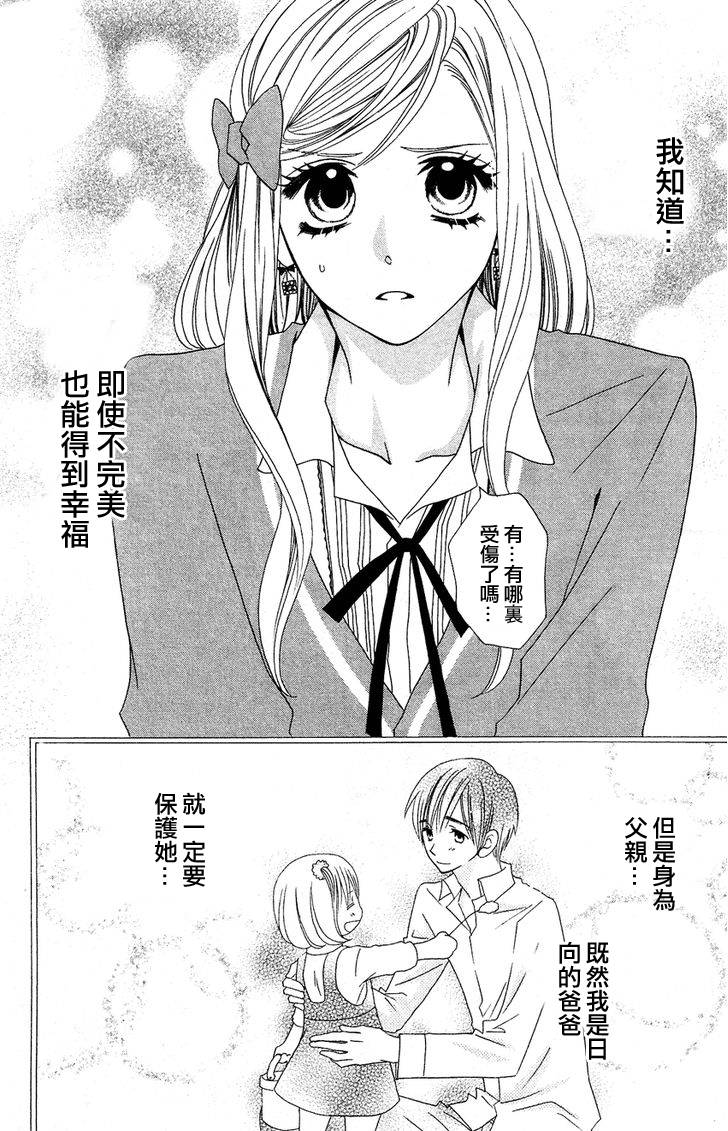 说谎的莉莉 第49话 第19页