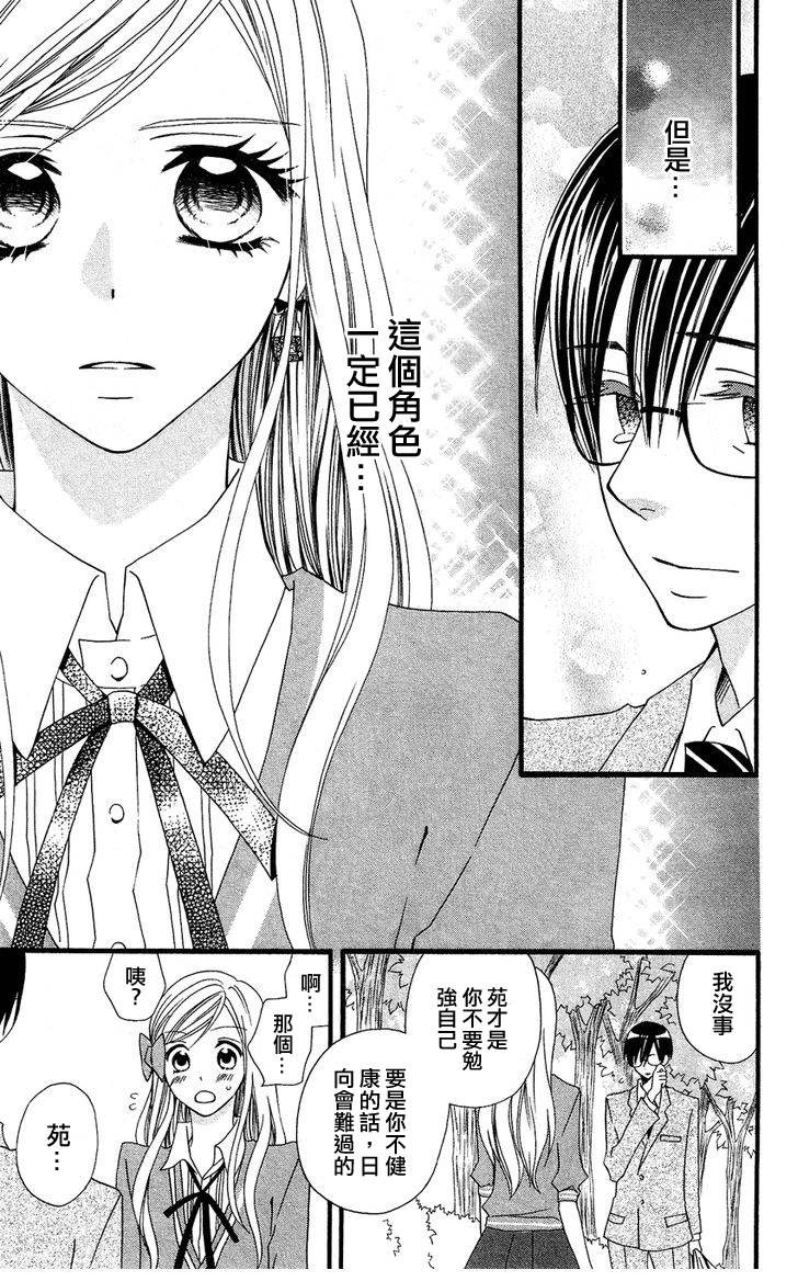 说谎的莉莉 第49话 第20页