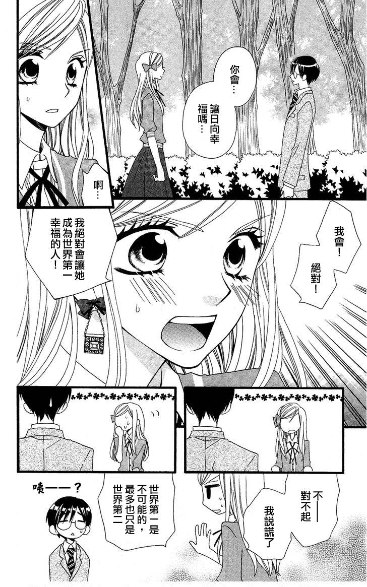 说谎的莉莉 第49话 第21页