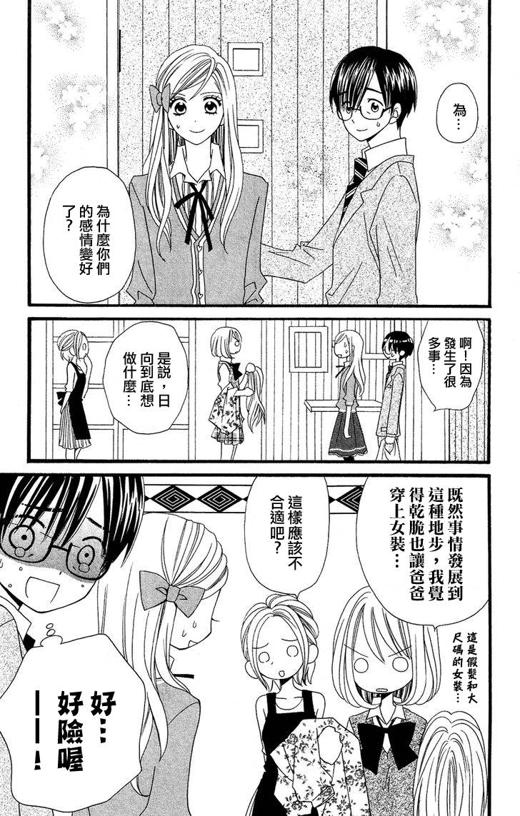 说谎的莉莉第49话图