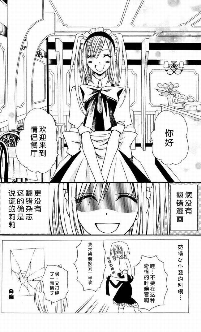 说谎的莉莉 第5话 第1页