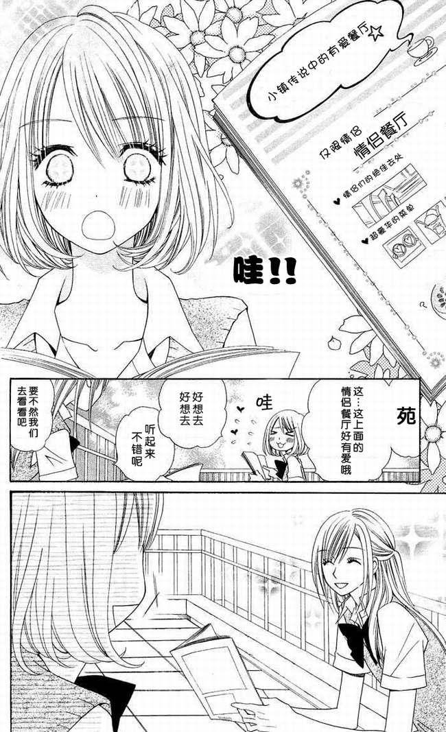 说谎的莉莉 第5话 第3页