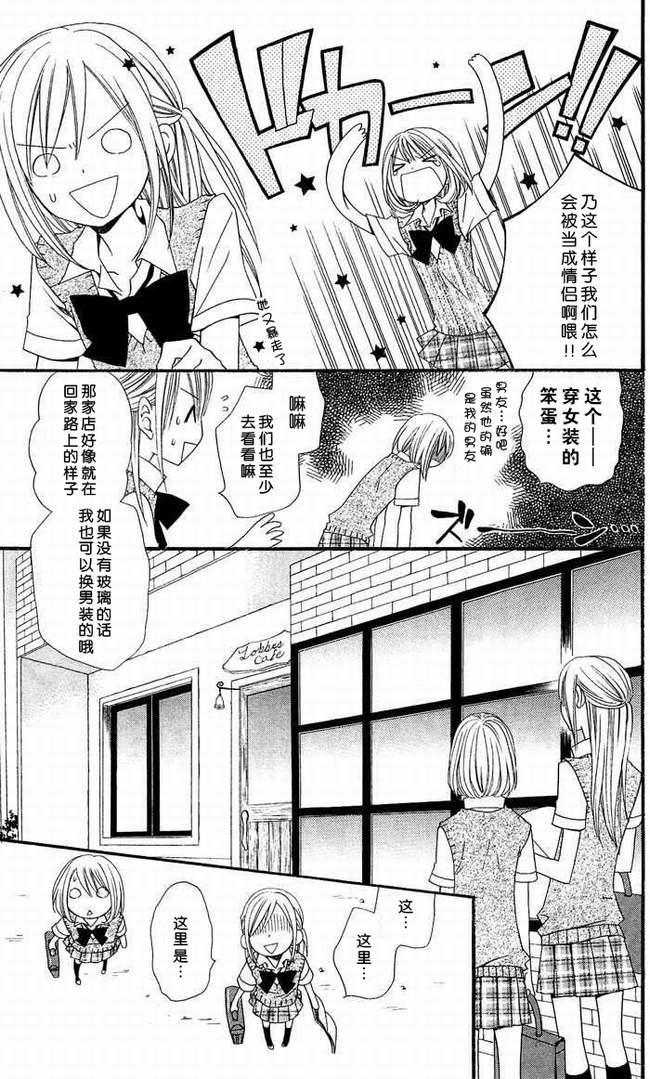 说谎的莉莉 第5话 第4页