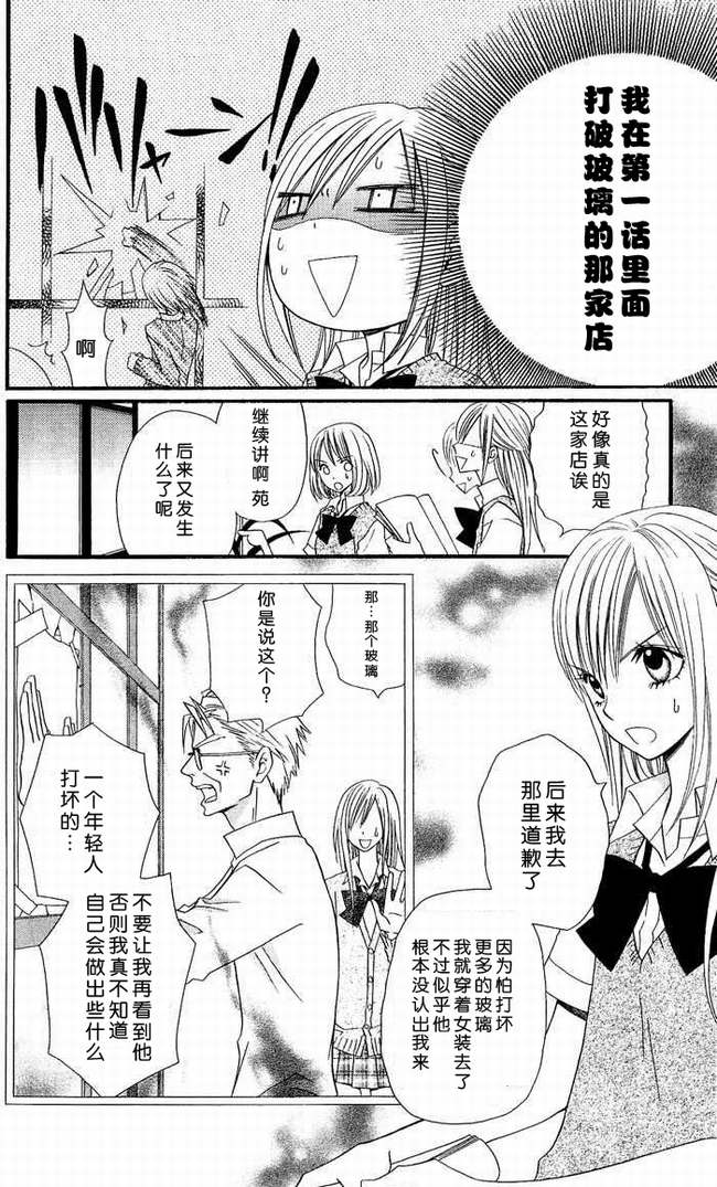 说谎的莉莉 第5话 第5页