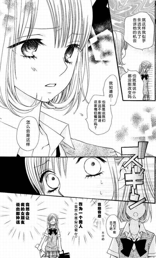 说谎的莉莉 第5话 第6页