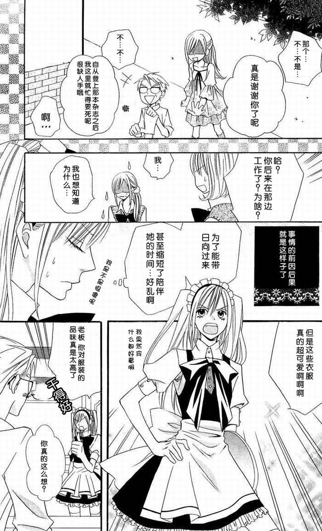 说谎的莉莉第5话图