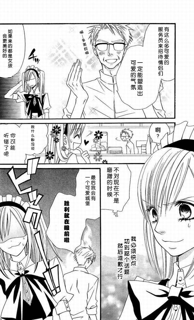 说谎的莉莉 第5话 第9页