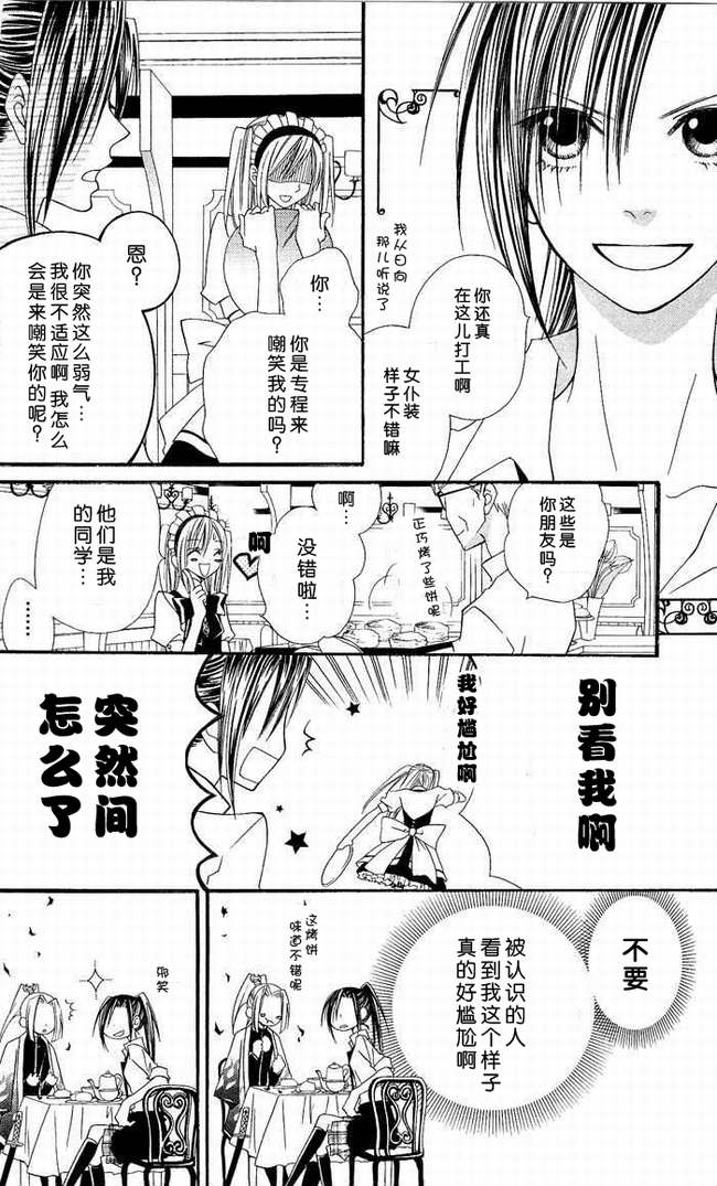 说谎的莉莉 第5话 第11页