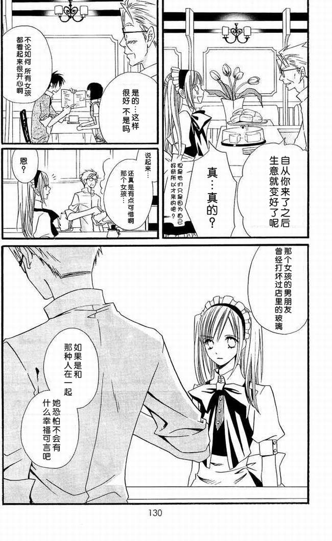 说谎的莉莉 第5话 第13页