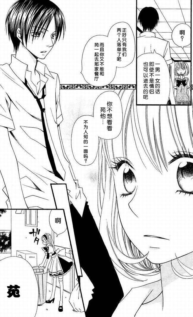 说谎的莉莉 第5话 第16页