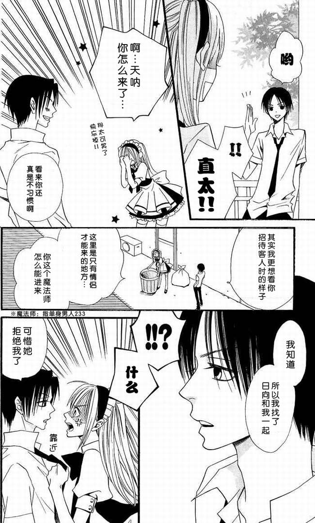 说谎的莉莉 第5话 第17页