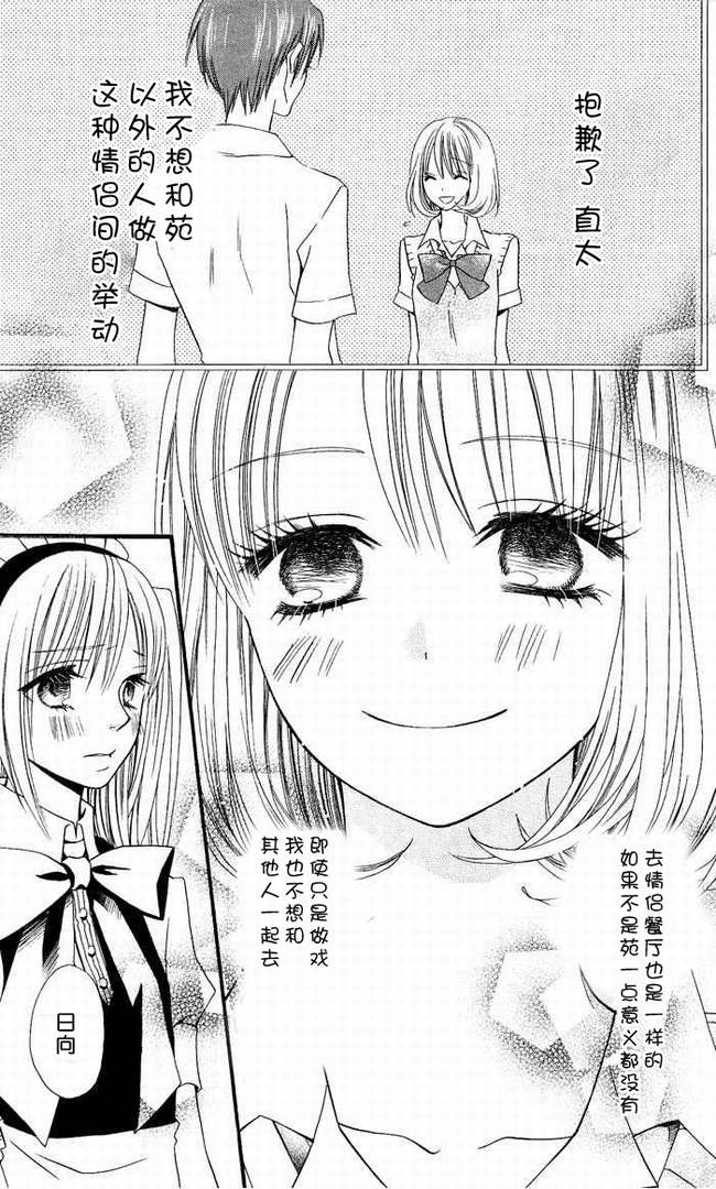 说谎的莉莉 第5话 第18页