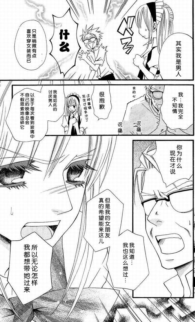 说谎的莉莉 第5话 第20页