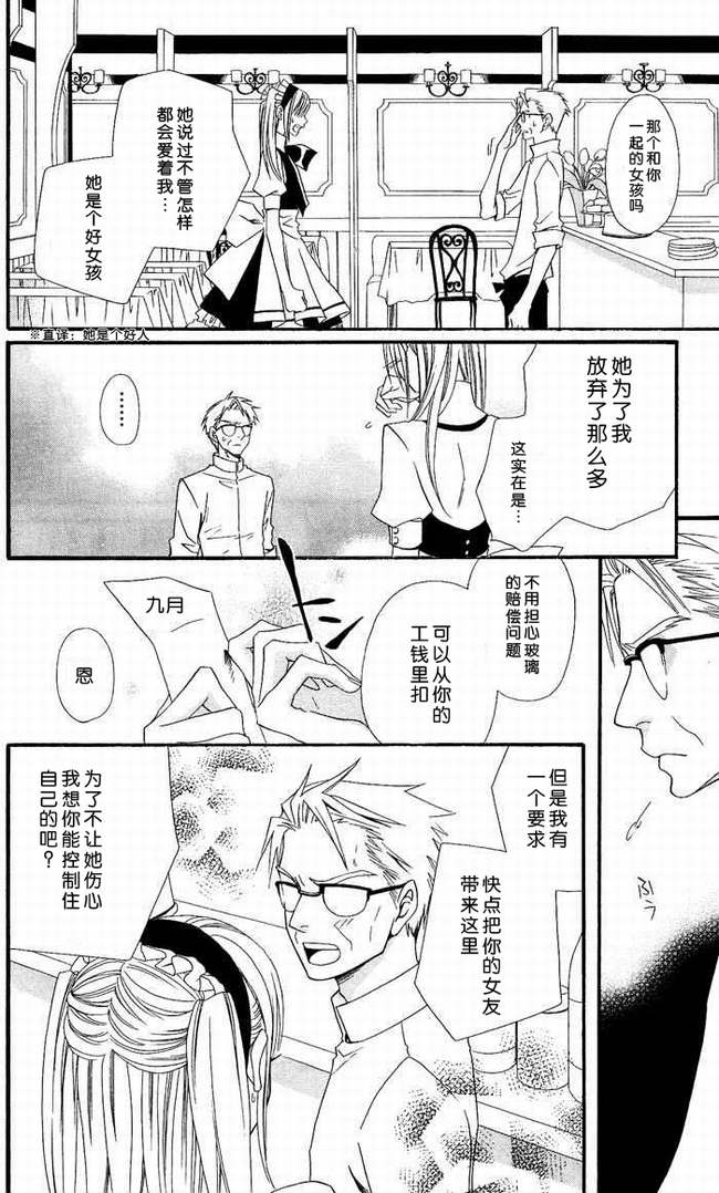 说谎的莉莉 第5话 第21页