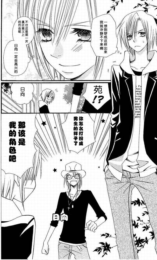 说谎的莉莉 第5话 第23页