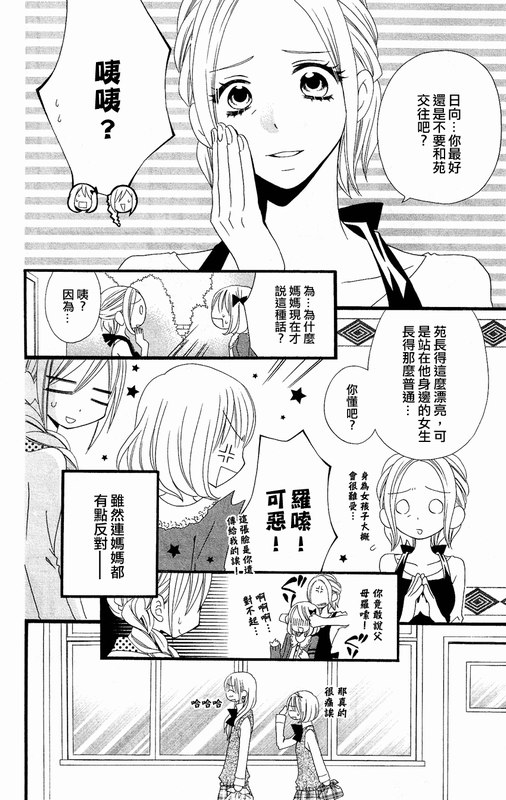 说谎的莉莉 第50话 第3页