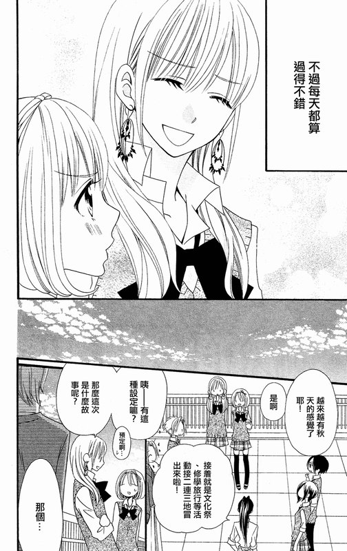 说谎的莉莉 第50话 第5页