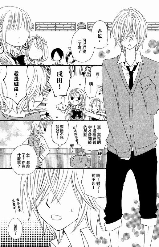 说谎的莉莉 第50话 第6页