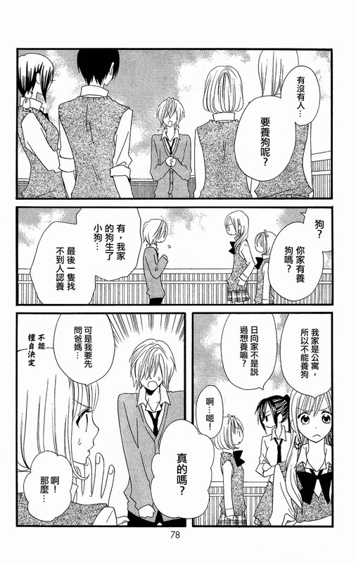 说谎的莉莉 第50话 第7页