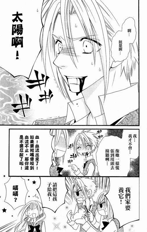 说谎的莉莉 第50话 第10页