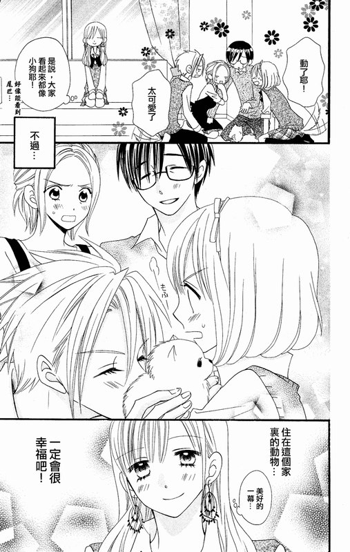 说谎的莉莉 第50话 第12页