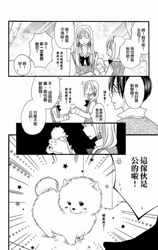 说谎的莉莉 第50话 第13页