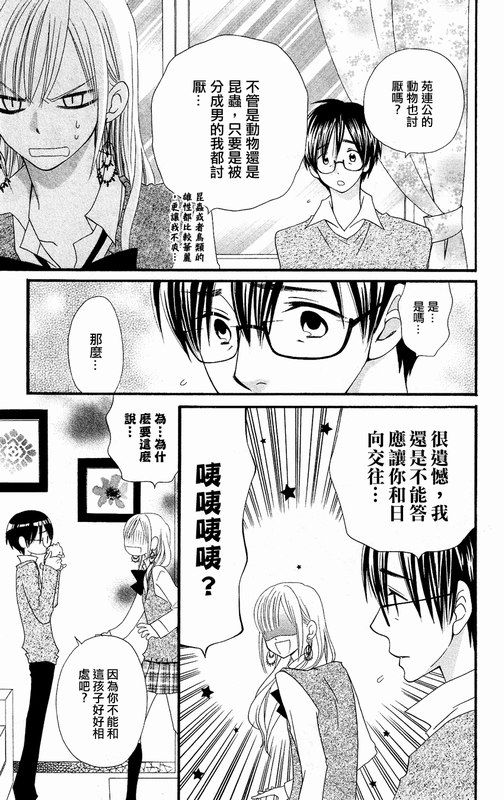 说谎的莉莉 第50话 第14页