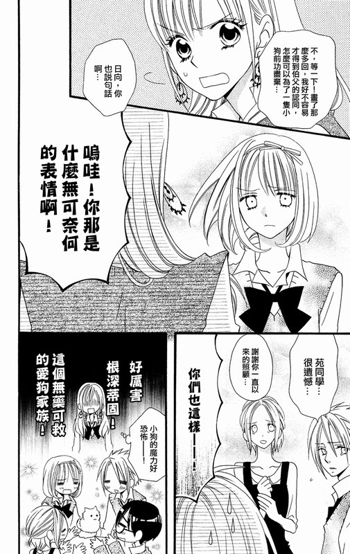 说谎的莉莉 第50话 第15页