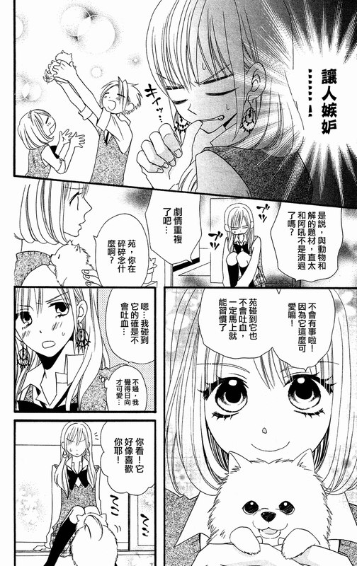 说谎的莉莉 第50话 第17页