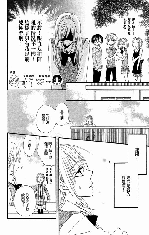 说谎的莉莉 第50话 第19页