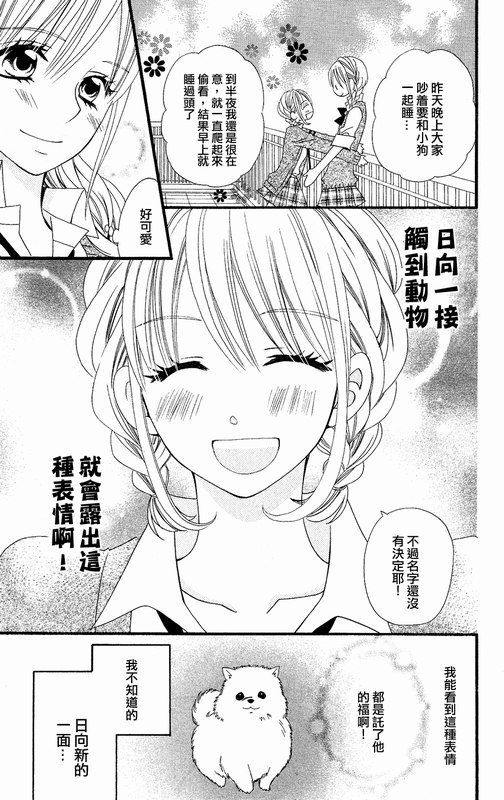 说谎的莉莉 第50话 第20页