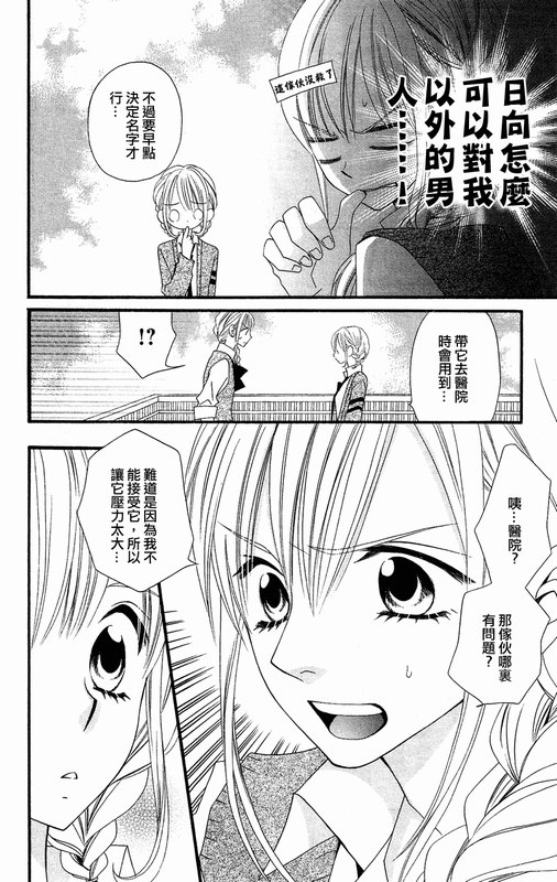 说谎的莉莉 第50话 第21页