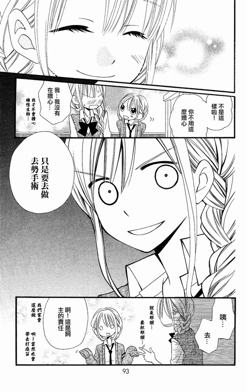 说谎的莉莉 第50话 第22页