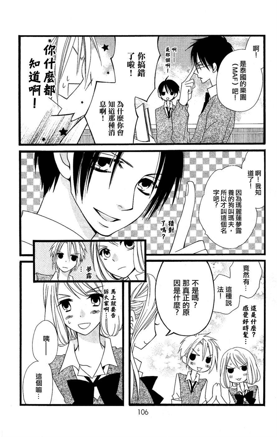 说谎的莉莉 第51话 第9页