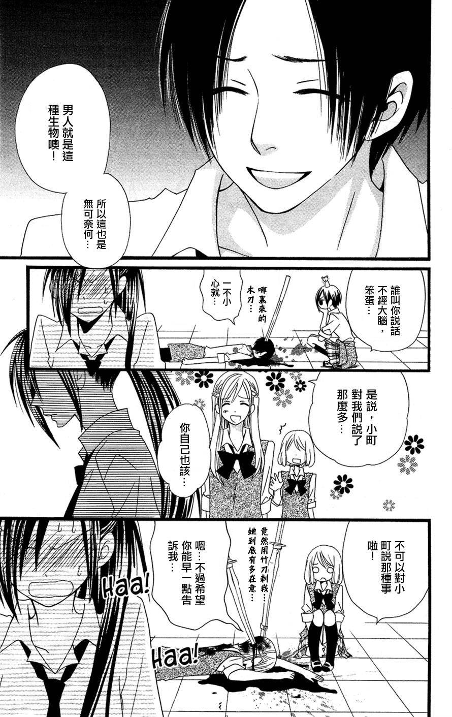 说谎的莉莉 第51话 第14页