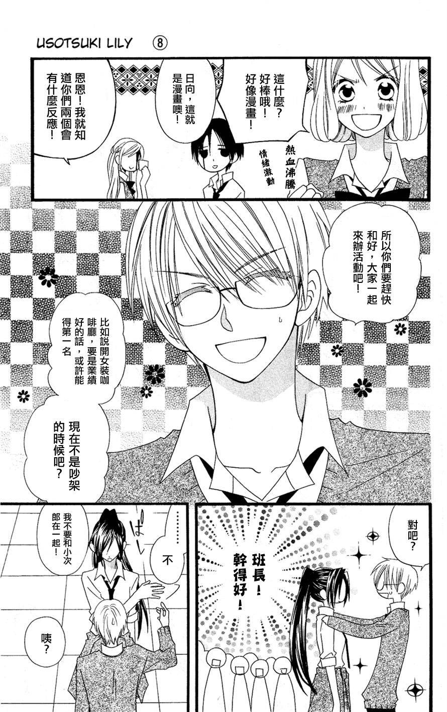 说谎的莉莉 第51话 第16页